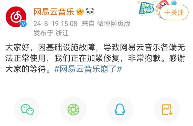 网易云音乐崩了上热搜!技术降本增效,人手不足排查半天!或与机房搬迁有关
