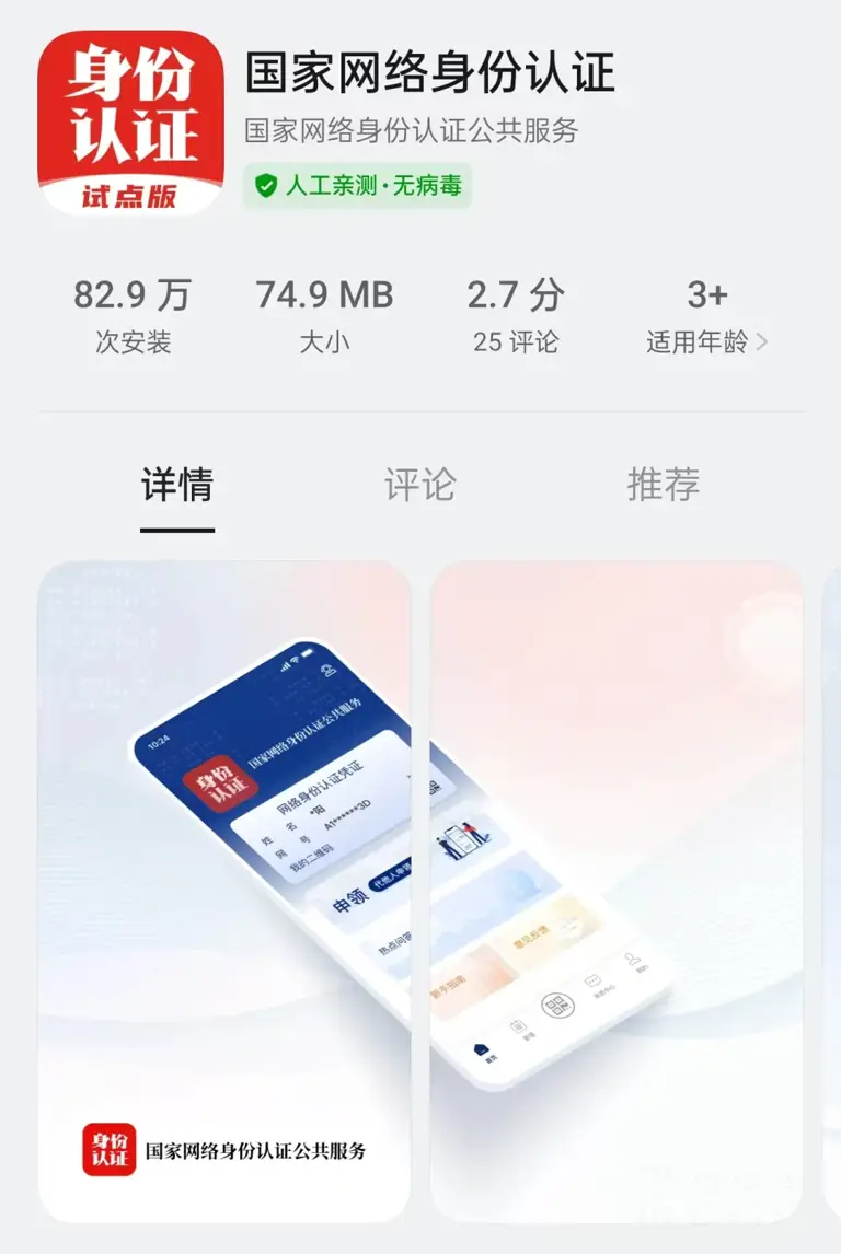 微信淘宝小红书等 App 启动「网络身份证」试点,不用手动填身份证号