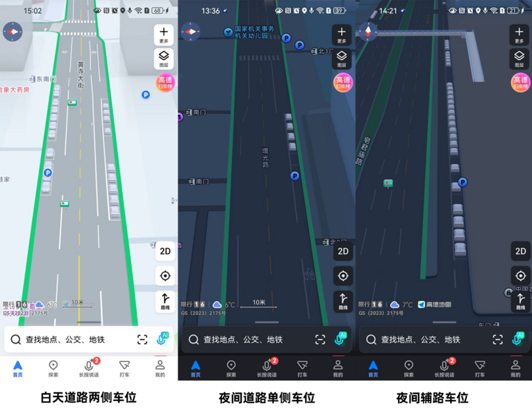 高德“AI停车雷达”上线北京，实时感知车位助力破解停车难题