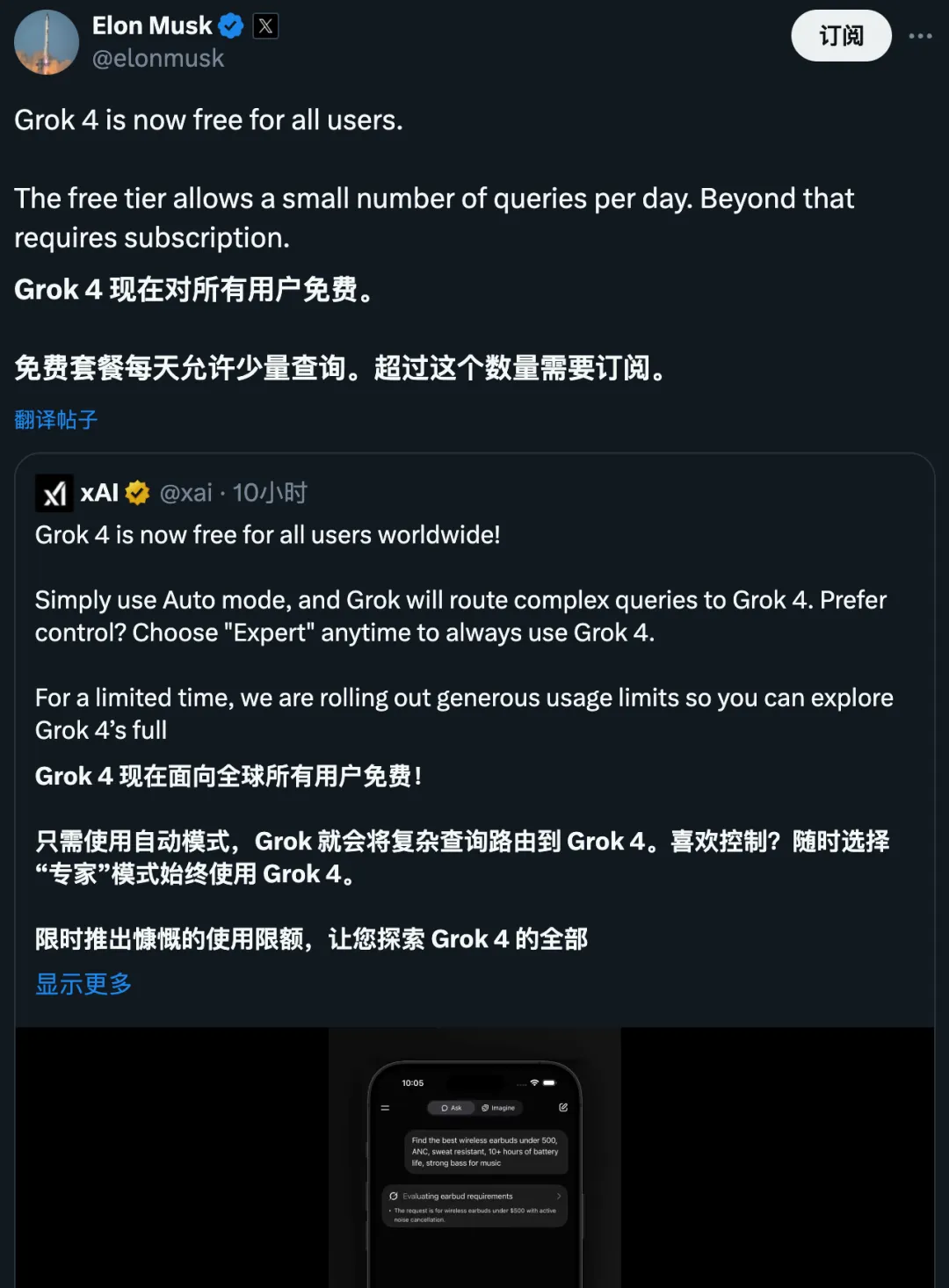 【今日资讯】 Grok 4 对所有用户免费开放