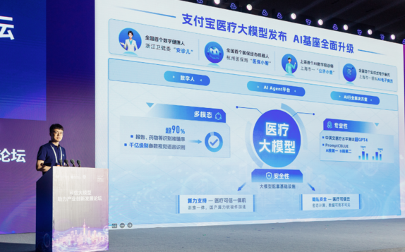 支付宝发布多模态医疗大模型：支持千亿级视觉识别