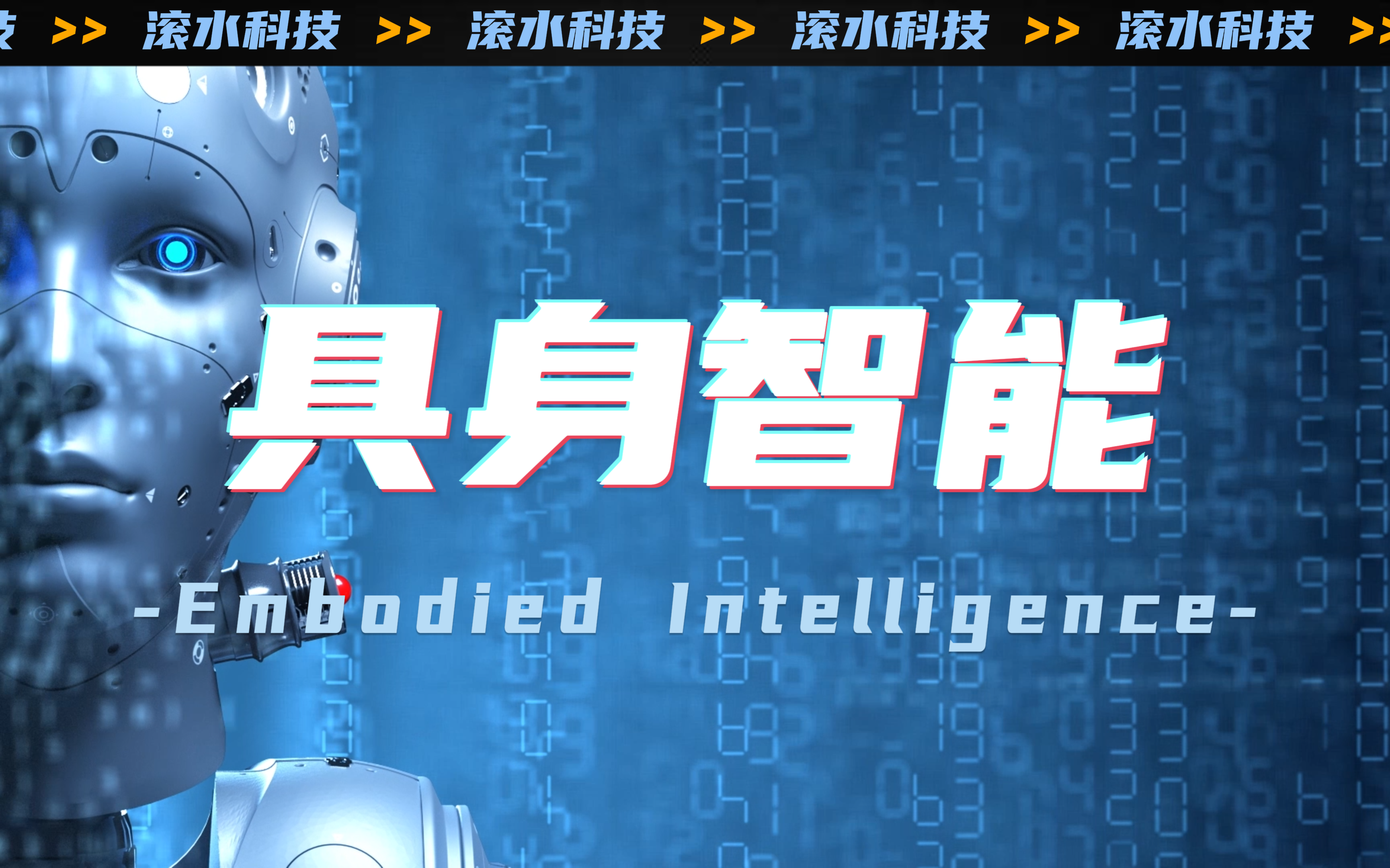 AI赋予大脑,机器人开始思考?