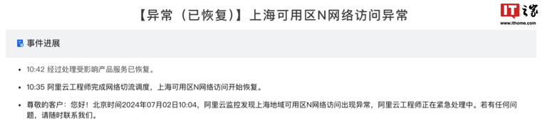 B站小红书等崩了：阿里云承认上海服务异常，现已恢复