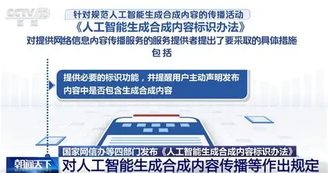 AI生成合成内容须强制“亮明身份” 新规构筑数字信任基石