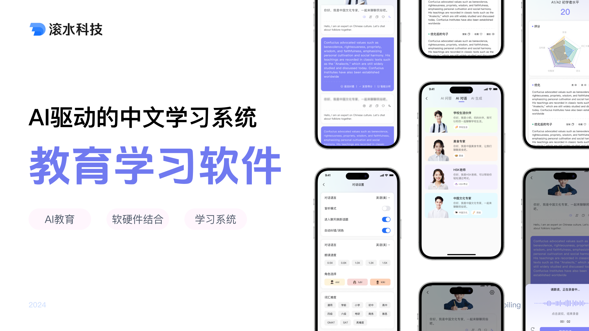 AI驱动的中文学习系统-全语通 
