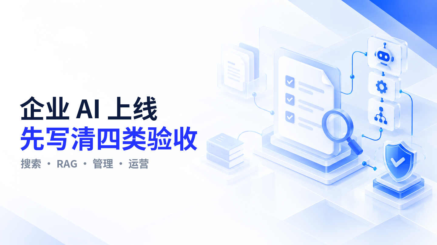 【今日资讯】工业智能体治理标准征求意见至10月18日:企业 AI 验收先补责任与评测